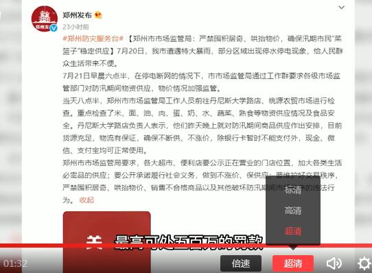 那天晚上“趁雨漲價”的鄭州酒店,，被罰50萬,！