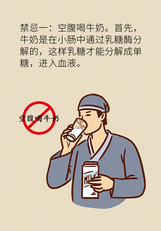 喝牛奶有四個禁忌,，一定要了解,！