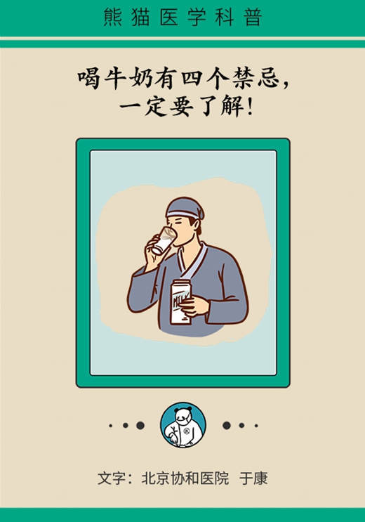 喝牛奶有四個禁忌,，一定要了解！