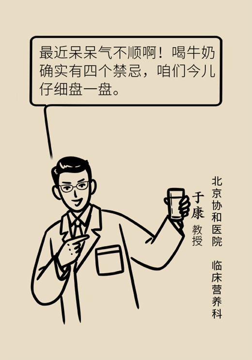 喝牛奶有四個禁忌,，一定要了解！