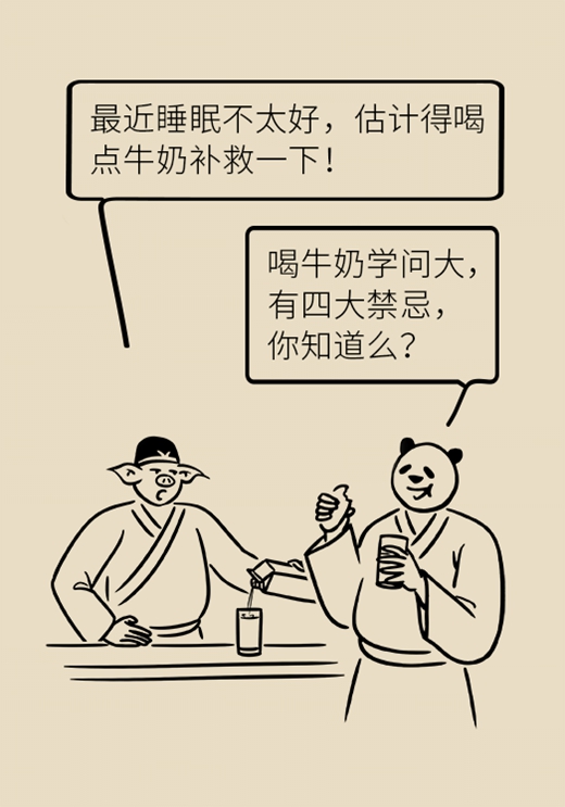 喝牛奶有四個禁忌,，一定要了解,！