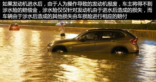 車輛涉水受損如何理賠？這些你須知曉