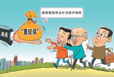 多個城市定制推出普惠型商業(yè)醫(yī)療保險 值得買嗎？