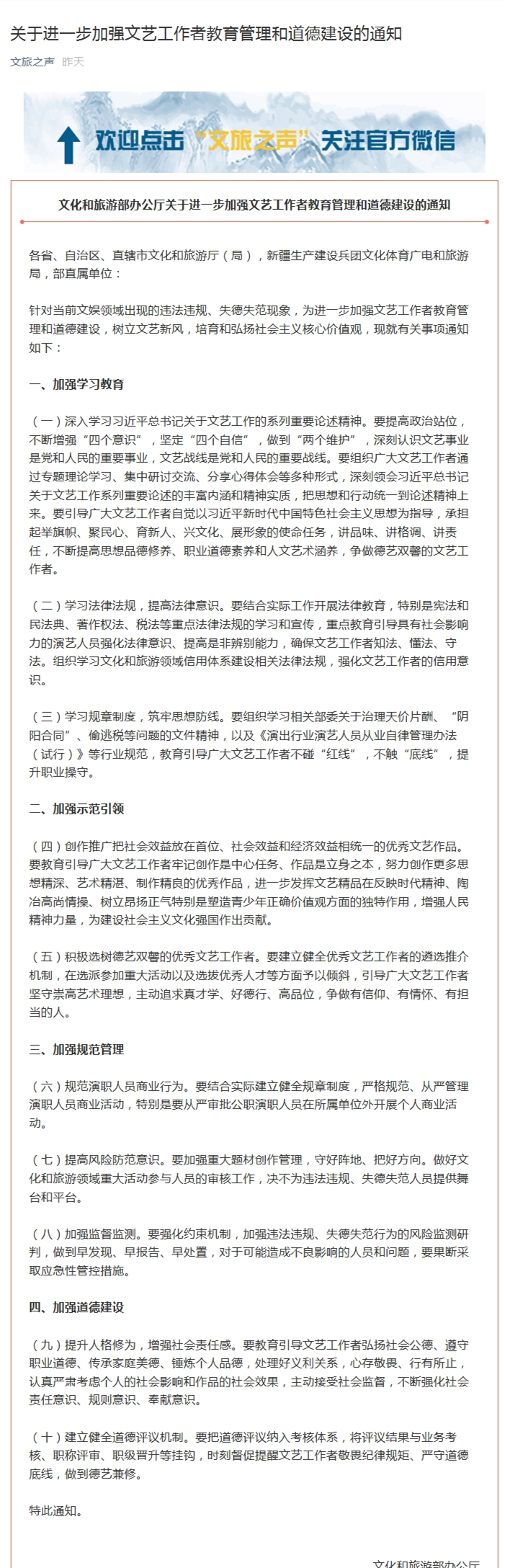 文旅部：決不為違法違規(guī)、失德失范人員提供舞臺(tái)和平臺(tái)