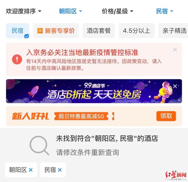 北京環(huán)球影城周邊大批民宿遭下架,，經(jīng)營(yíng)者稱曾現(xiàn)房源爭(zhēng)搶,！