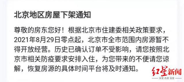 北京環(huán)球影城周邊大批民宿遭下架,，經(jīng)營(yíng)者稱曾現(xiàn)房源爭(zhēng)搶！