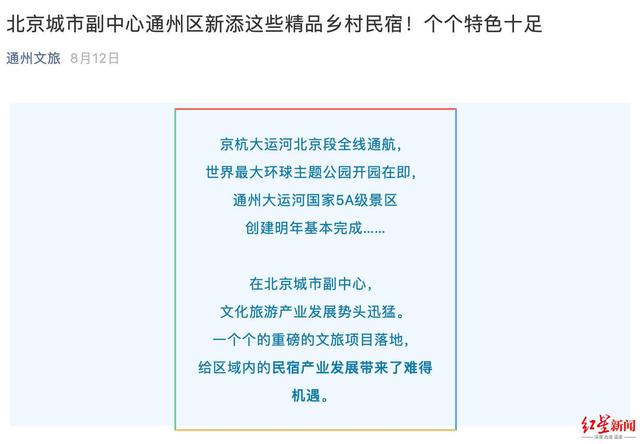 北京環(huán)球影城周邊大批民宿遭下架，經(jīng)營(yíng)者稱曾現(xiàn)房源爭(zhēng)搶,！