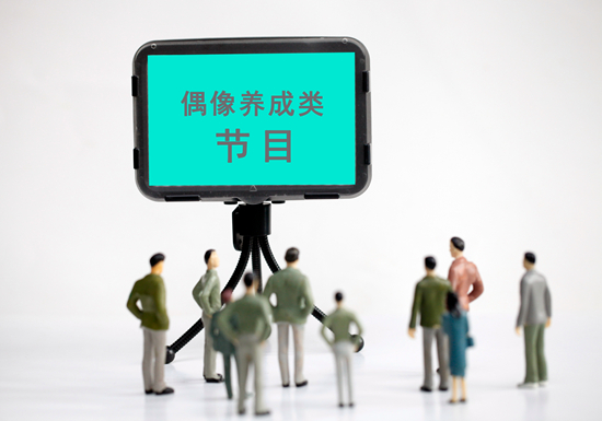 “偶像養(yǎng)成類節(jié)目”停播,，綜藝節(jié)目再度進入黃昏,？