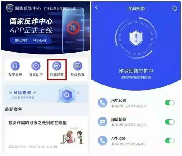 “反詐App”,，關(guān)鍵時刻或能幫上你