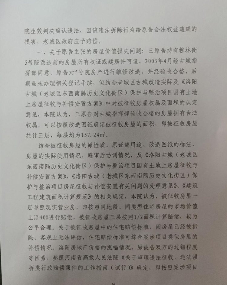 七旬老人祖宅雨夜遭強(qiáng)拆被判賠315萬(wàn) 當(dāng)事人：賠償不合理將繼續(xù)上訴