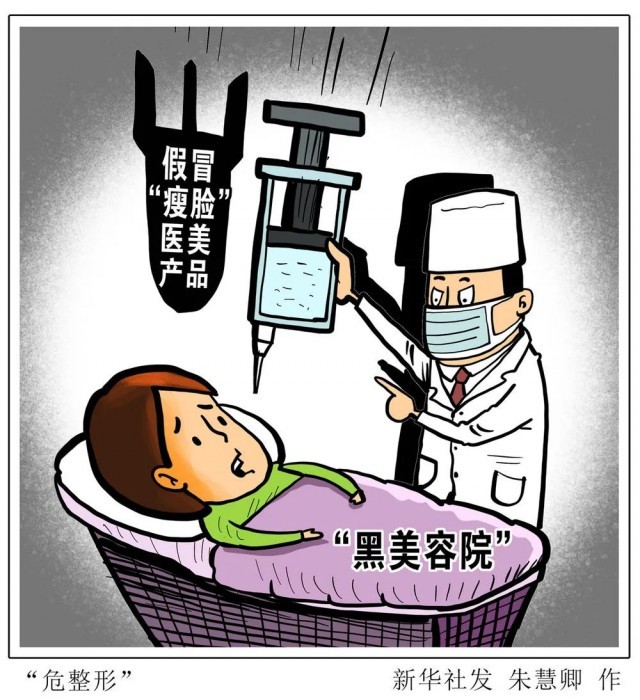 虛構名醫(yī),、制造焦慮,、編造“軟文”……多家醫(yī)美機構被點名！