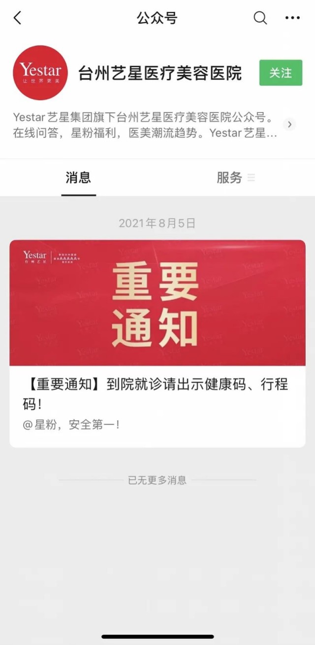 虛構名醫(yī),、制造焦慮、編造“軟文”……多家醫(yī)美機構被點名,！