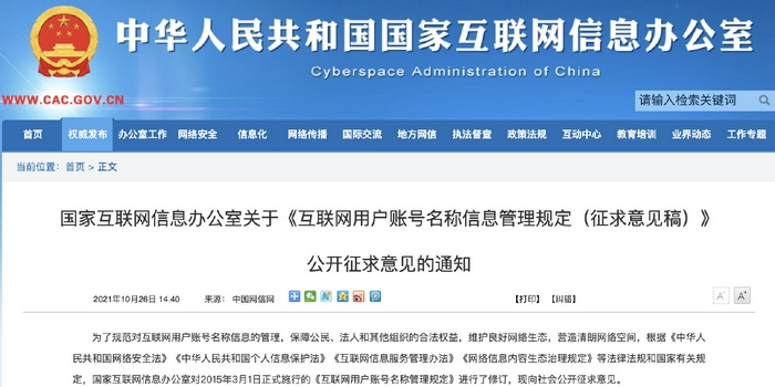 不用真實身份信息注冊賬號或將無法使用互聯(lián)網平臺服務