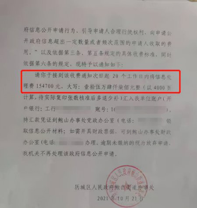 村民申請(qǐng)公開征地補(bǔ)償信息被收費(fèi)15萬,當(dāng)事人:賣血賣腎都付不起