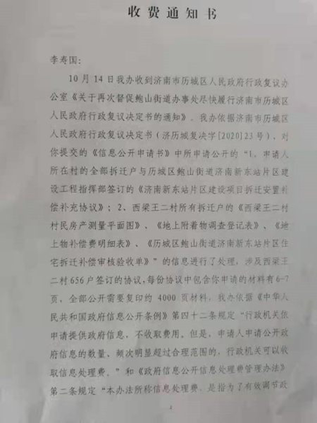 村民申請(qǐng)公開征地補(bǔ)償信息被收費(fèi)15萬,當(dāng)事人:賣血賣腎都付不起