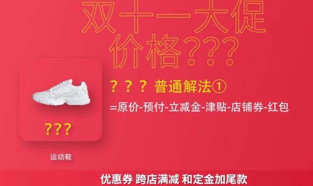 規(guī)則難壞“尾款人” “雙十一”還能不能好好購(gòu)物