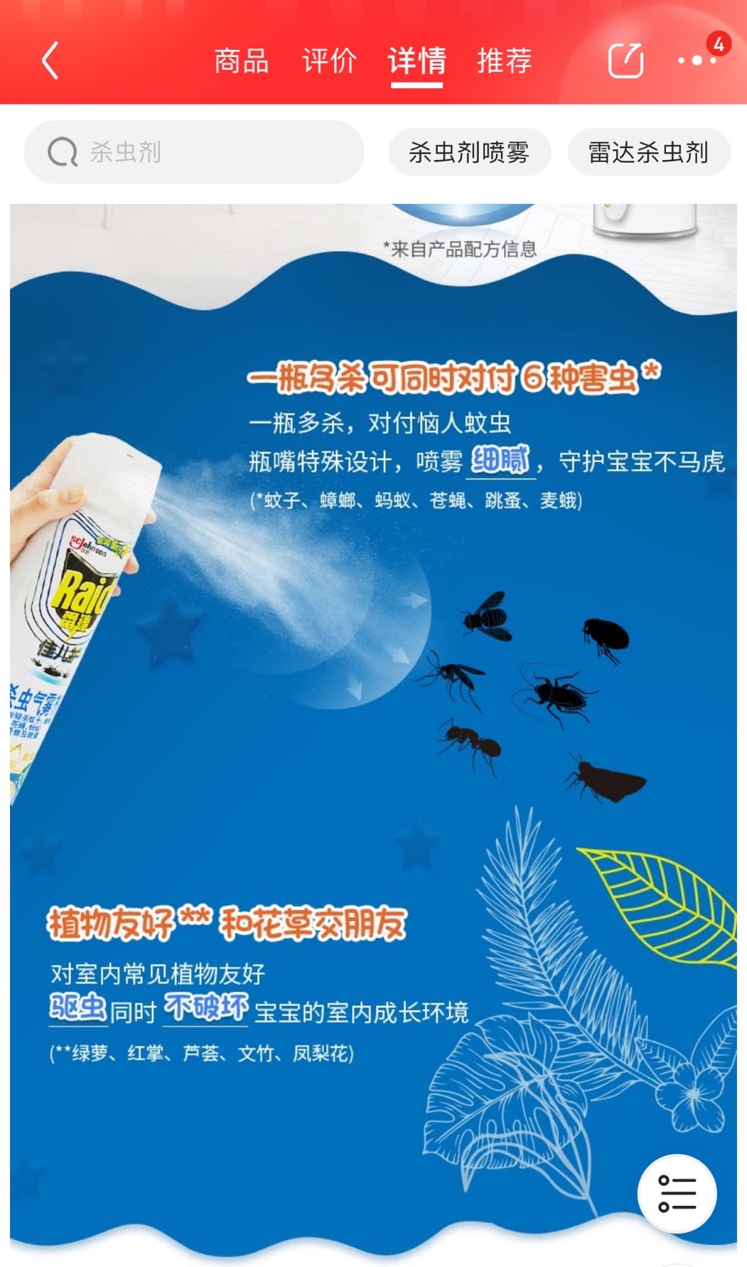 圖源雷達自營店鋪相關(guān)產(chǎn)品截圖 