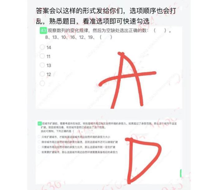 線上助考產(chǎn)業(yè)鏈：300元包過,，可共享屏幕答題