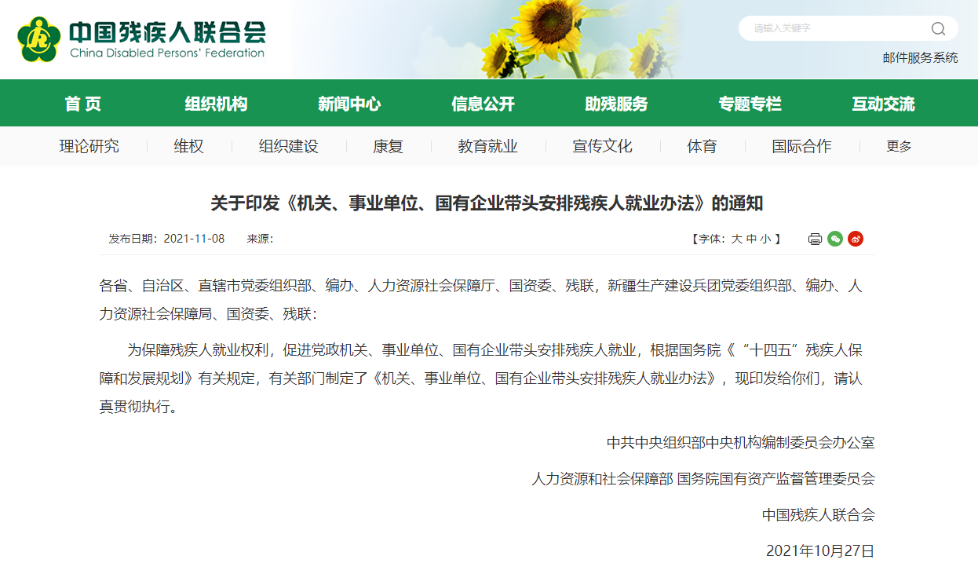 五部門聯(lián)合發(fā)文,！促進(jìn)機(jī)關(guān),、事業(yè)單位、國有企業(yè)帶頭安排殘疾人就業(yè)
