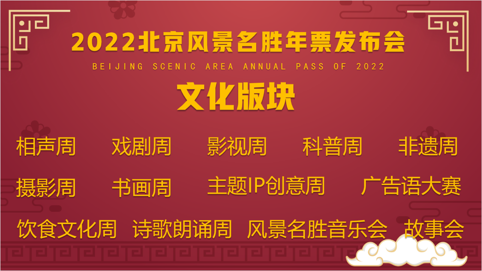 文旅會開周口店,，惠民年票進(jìn)萬家