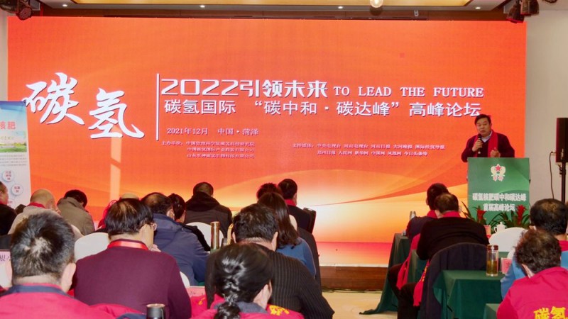 2022引領(lǐng)未來(lái),，碳?xì)鋰?guó)際“碳中和,、碳達(dá)峰”高峰論壇召開(kāi)