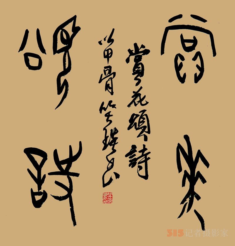 笑琰書李月寫春的詩(shī)詞 