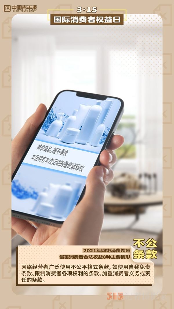 這8類行為是侵權,！教你識別網(wǎng)絡消費陷阱