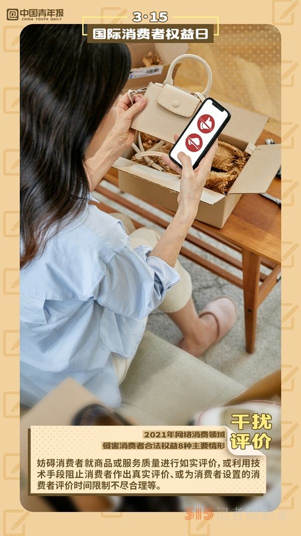 這8類行為是侵權！教你識別網(wǎng)絡消費陷阱