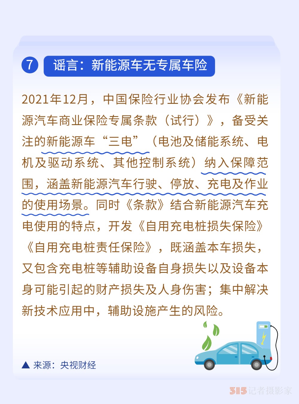 新能源車無專屬車險,？3月真相榜為你解惑,！