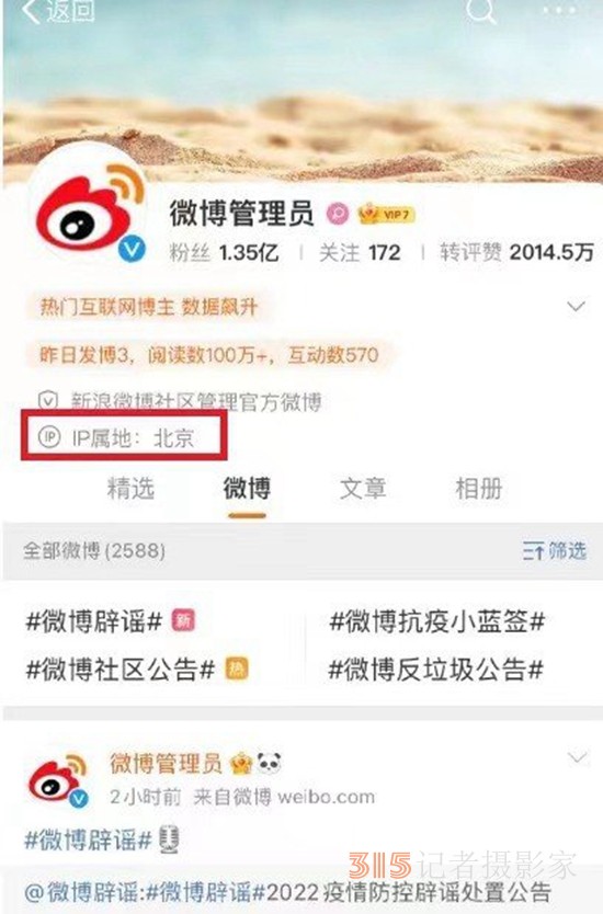 IP屬地顯示,，網(wǎng)紅“人在XX”露餡