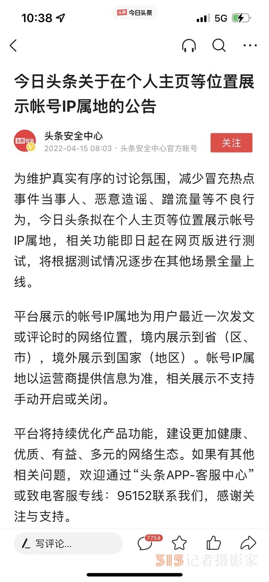 IP屬地顯示，網(wǎng)紅“人在XX”露餡