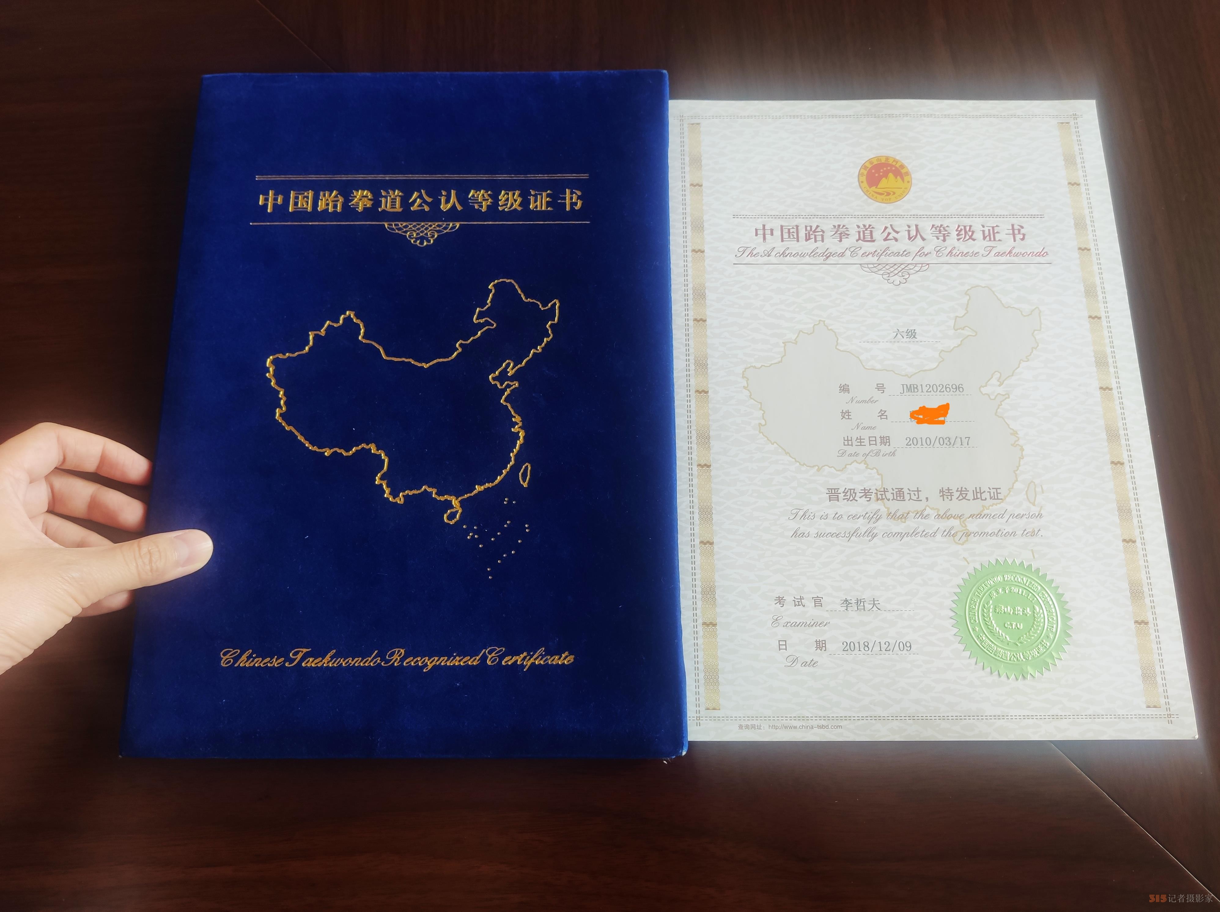 學(xué)員辛苦考級(jí)成廢紙,！家長(zhǎng)反映跆拳道館發(fā)假證書