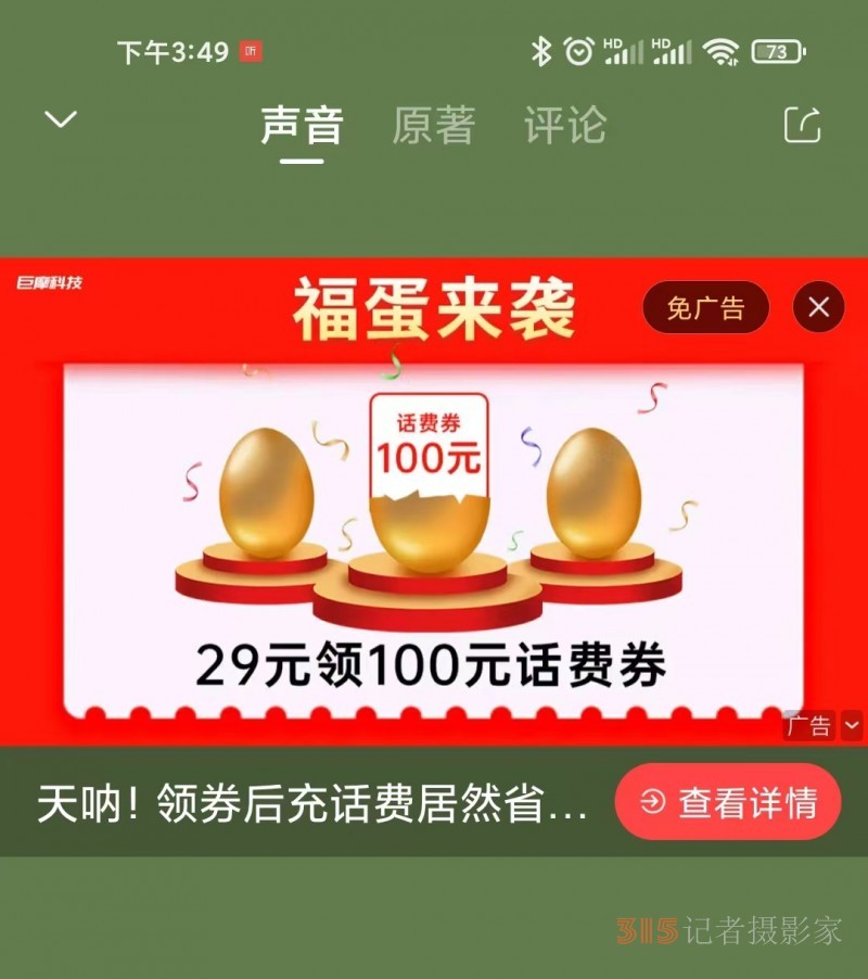 小心被騙：充值29.9元得100元話費(fèi),？這是夸大誤導(dǎo)的騙局