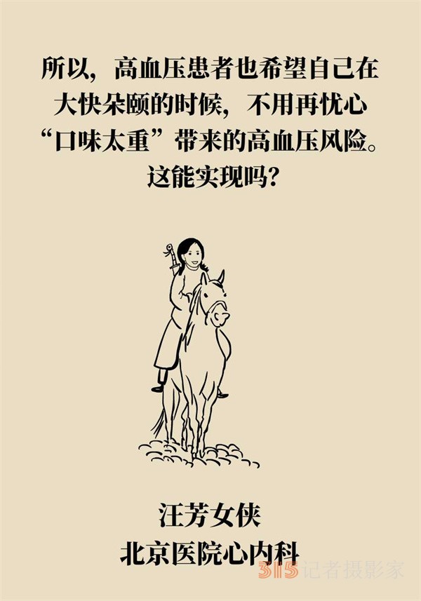 低鈉鹽利于降血壓,？專家：這三類人不適合