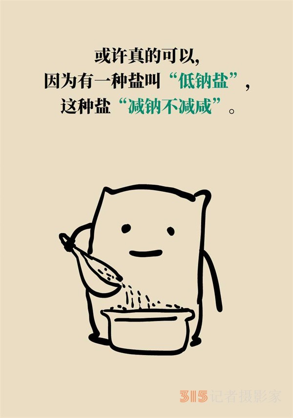 低鈉鹽利于降血壓,？專家：這三類人不適合