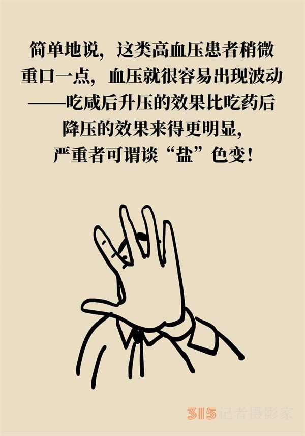 低鈉鹽利于降血壓,？專家：這三類人不適合