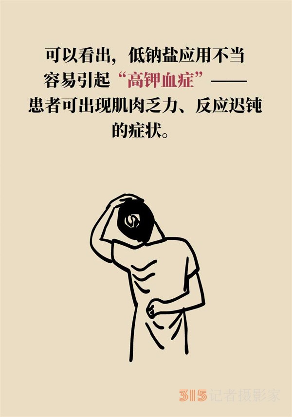 低鈉鹽利于降血壓,？專家：這三類人不適合
