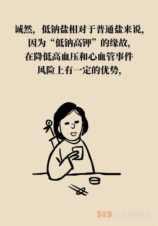 低鈉鹽利于降血壓？專家：這三類人不適合