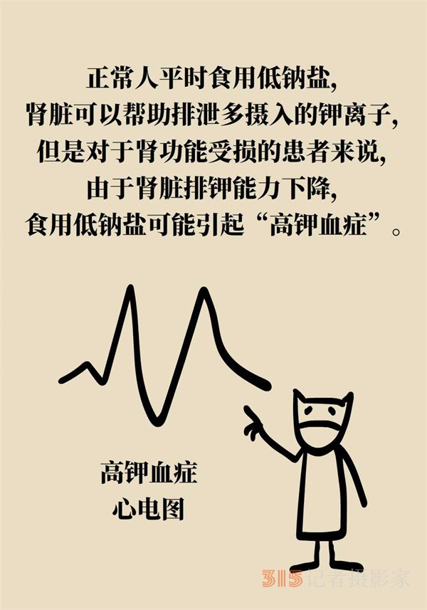 低鈉鹽利于降血壓,？專家：這三類人不適合