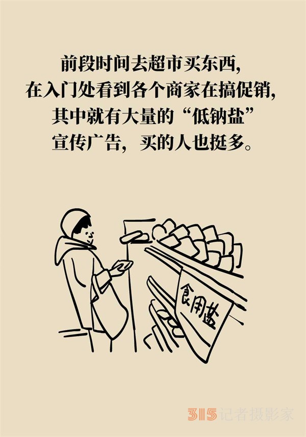 低鈉鹽利于降血壓,？專家：這三類人不適合