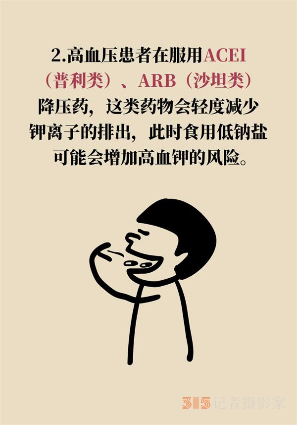 低鈉鹽利于降血壓,？專家：這三類人不適合