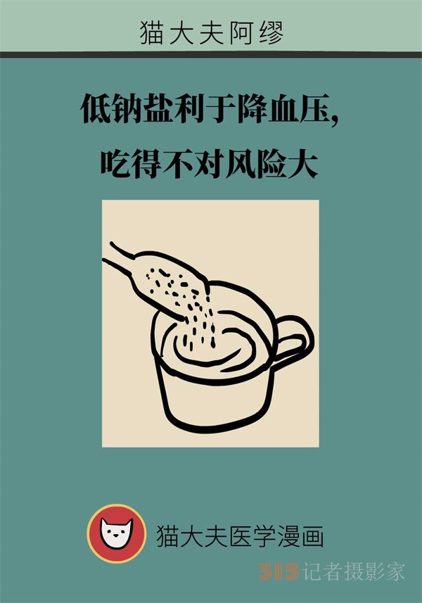 低鈉鹽利于降血壓,？專家：這三類人不適合