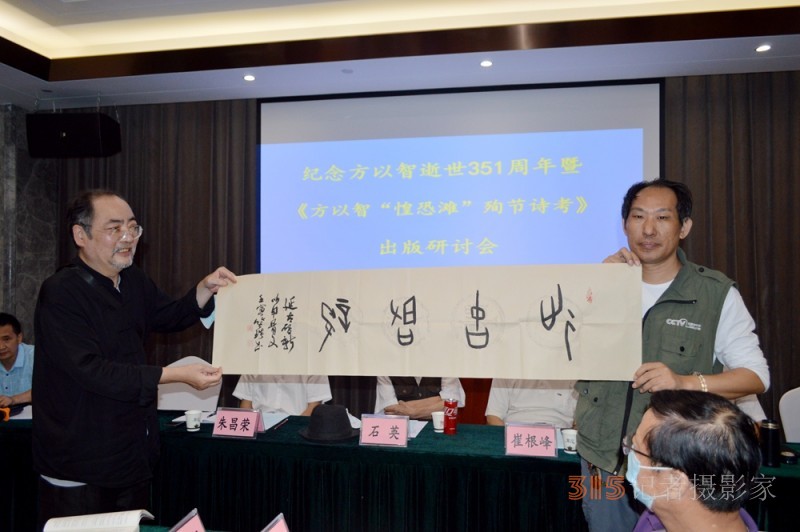 紀(jì)念方以智逝世351周年暨《方以智“惶恐 灘”殉節(jié)詩(shī)證考》新書(shū)出版研討會(huì)在京舉辦