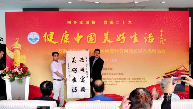 中國(guó)書(shū)畫(huà)同源藥食同源名家名優(yōu)精品展在京舉行