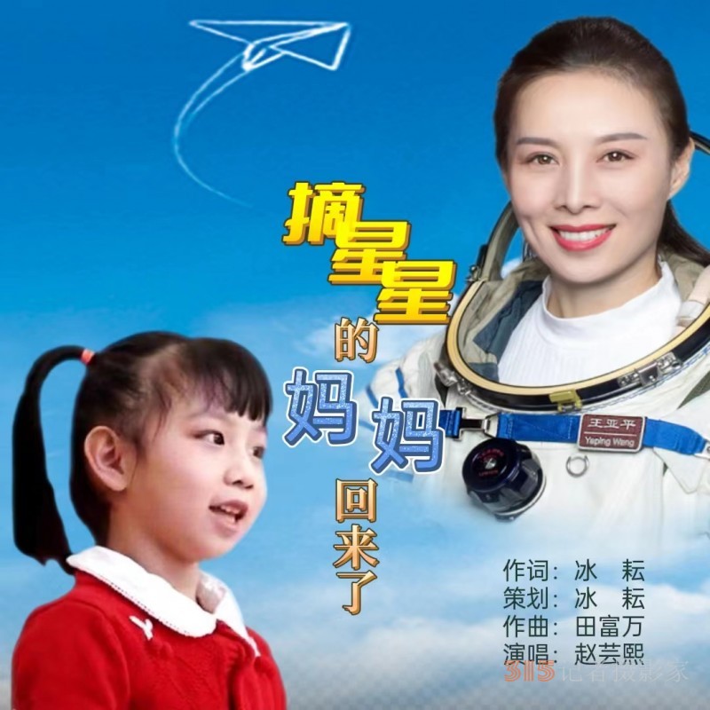 醉美童聲 唱響星辰大?！鮼喥脚畠黑w蕓熙演唱《摘星星的媽媽回來了》