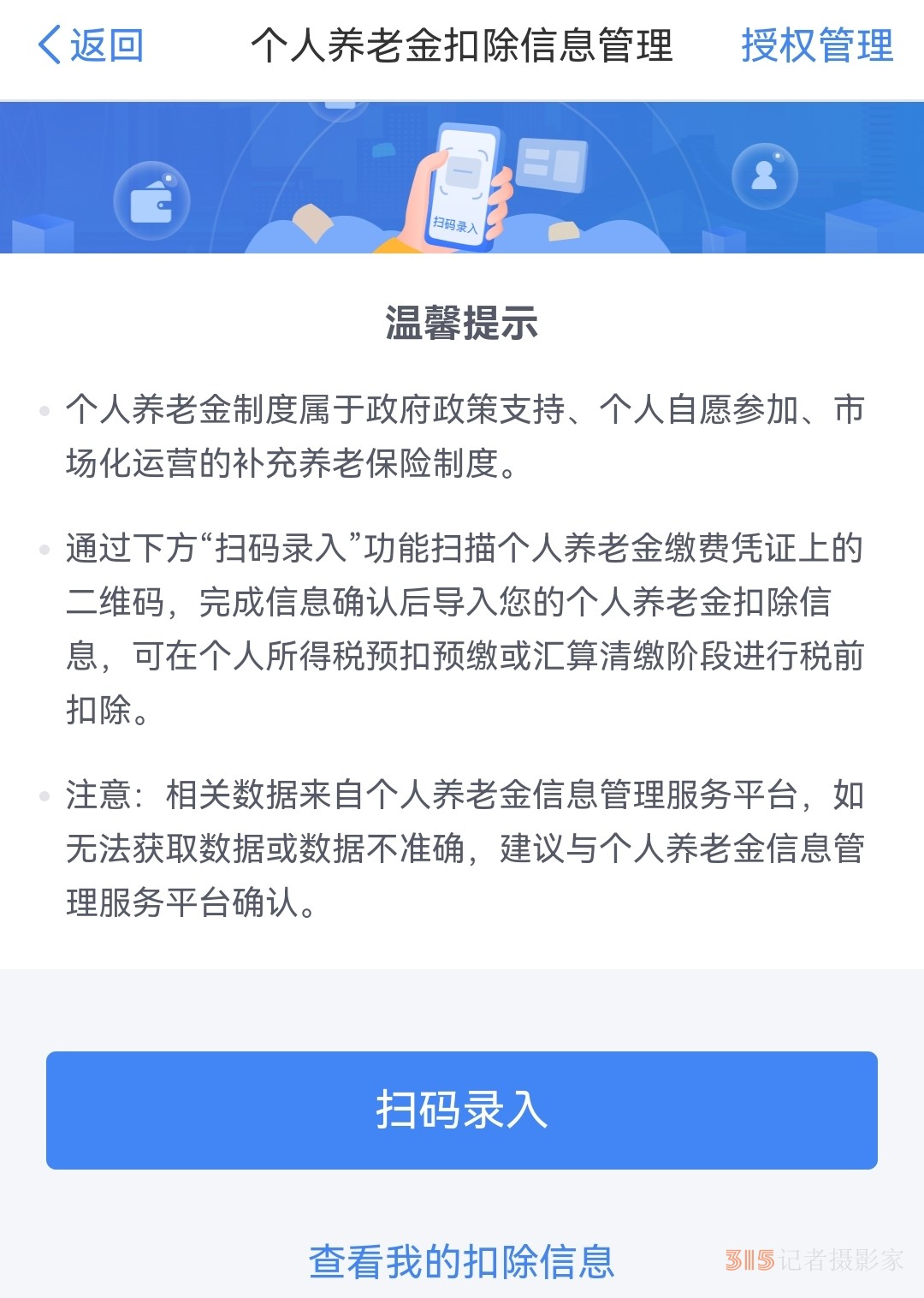 個稅app截圖,。