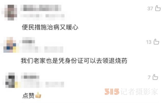多地居民可免費(fèi)領(lǐng)退燒藥,，網(wǎng)友：這個辦法好