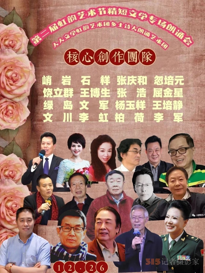 “嘶啞的喉嚨浸潤(rùn)文學(xué)的甘霖”第二屆虹韻藝術(shù)節(jié)閉幕