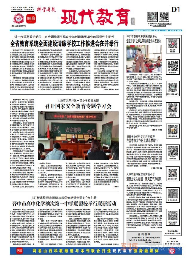 科學(xué)導(dǎo)報(bào)現(xiàn)代教育2023年3月28日BDF