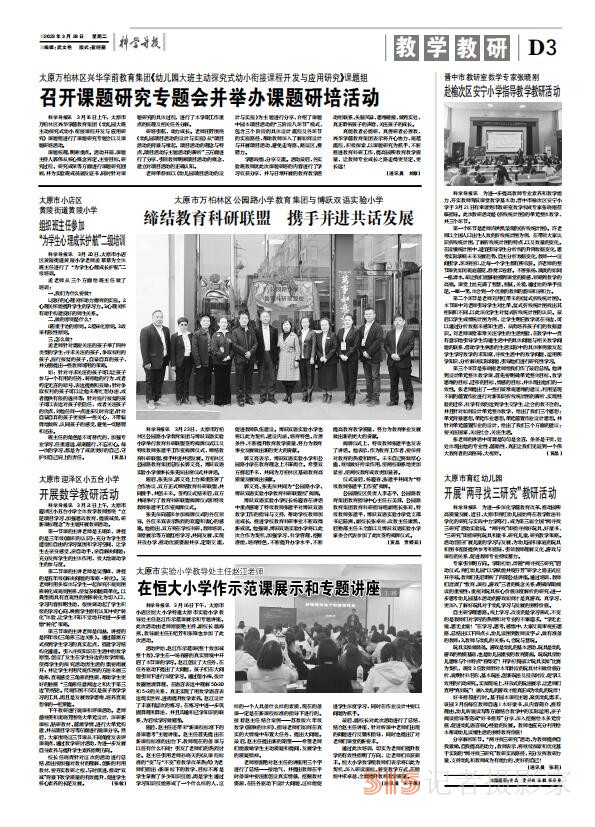 科學(xué)導(dǎo)報(bào)現(xiàn)代教育2023年3月28日BDF